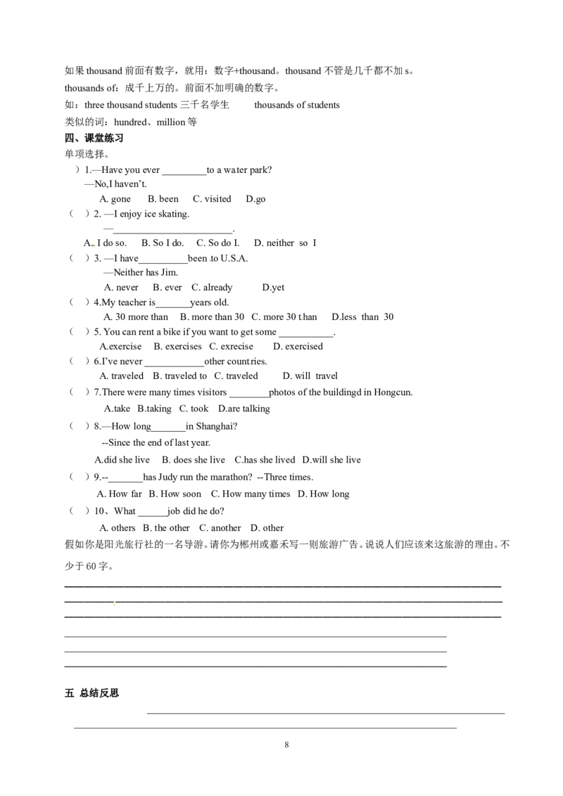 八年级英语（人教新目标）下册导学案+课堂练习：Unit9Haveyoueverbeentoamuseum_人教版英语八年级下册_2026春人教版英语八年级下册资料_人教八下（旧版）_05.英语8下-导学案