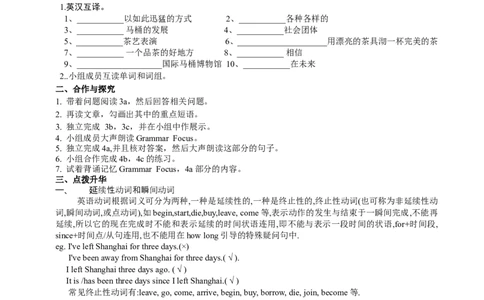 八年级英语（人教新目标）下册导学案+课堂练习：Unit9Haveyoueverbeentoamuseum_人教版英语八年级下册_2026春人教版英语八年级下册资料_人教八下（旧版）_05.英语8下-导学案