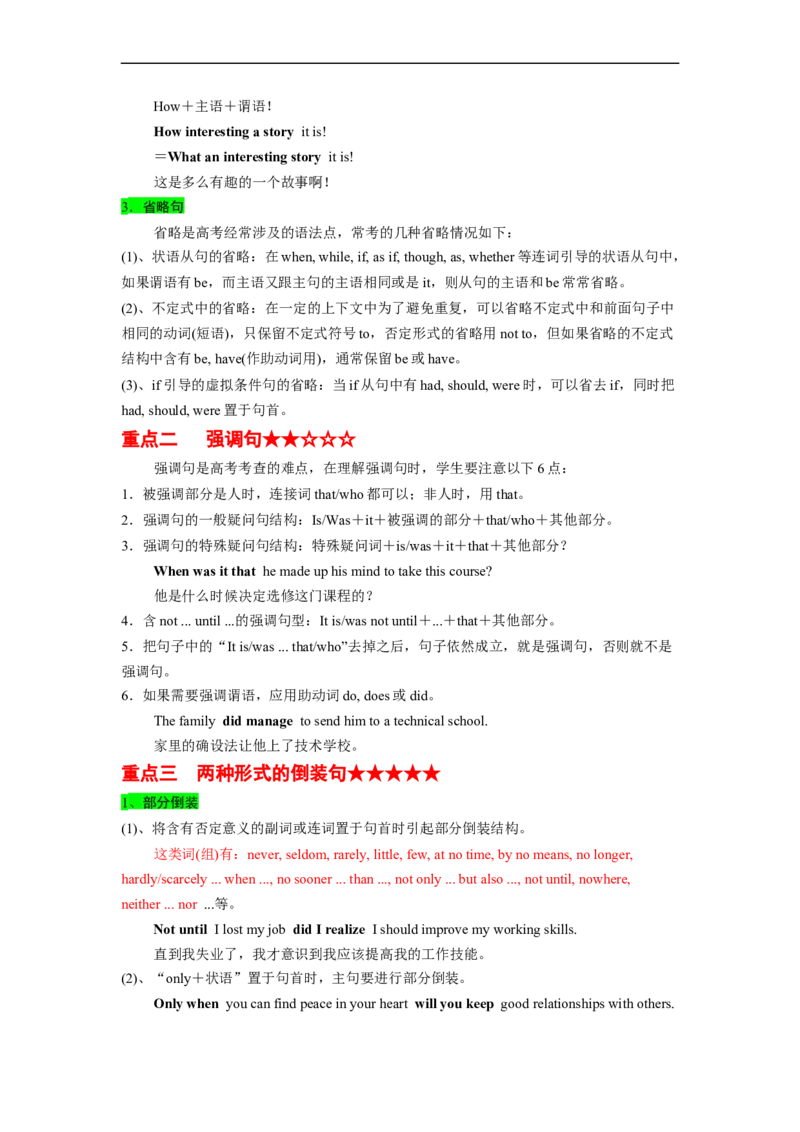 专题07高频考点并列句、状语从句及特殊句式与语法填空（原卷版）_03高考英语_通用版（老高考）复习资料_2023年复习资料_二轮复习
