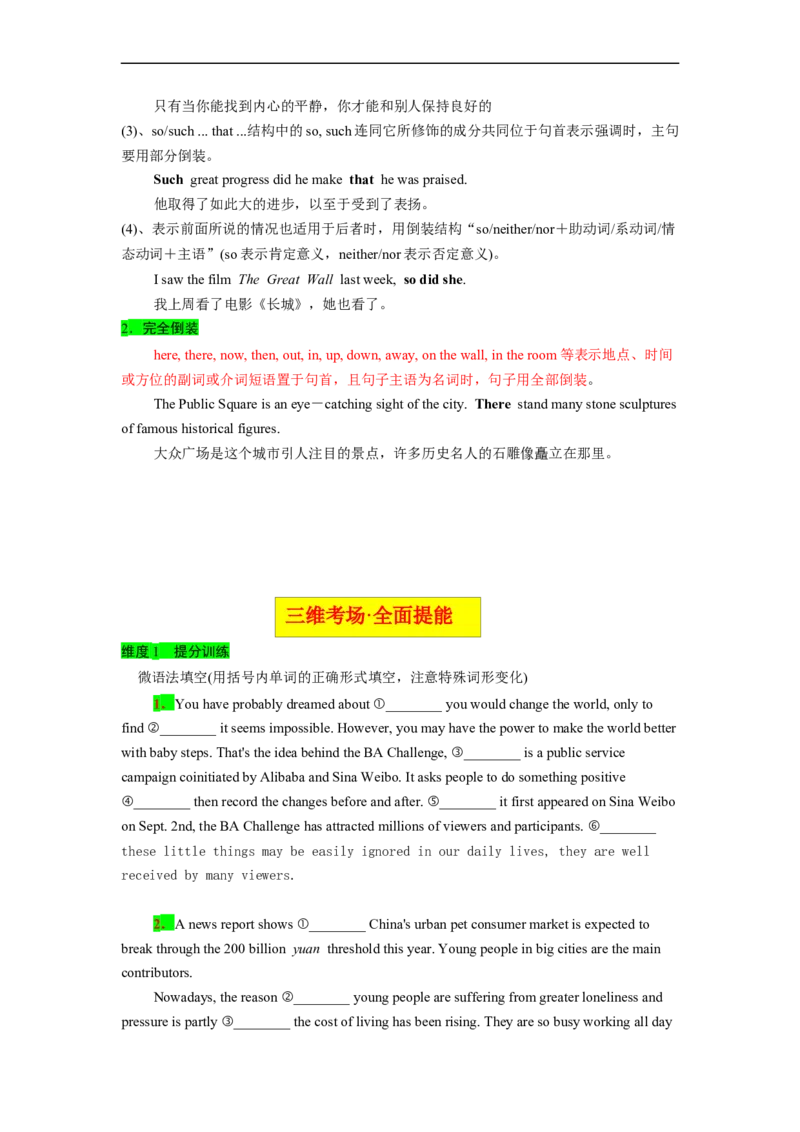 专题07高频考点并列句、状语从句及特殊句式与语法填空（原卷版）_03高考英语_通用版（老高考）复习资料_2023年复习资料_二轮复习