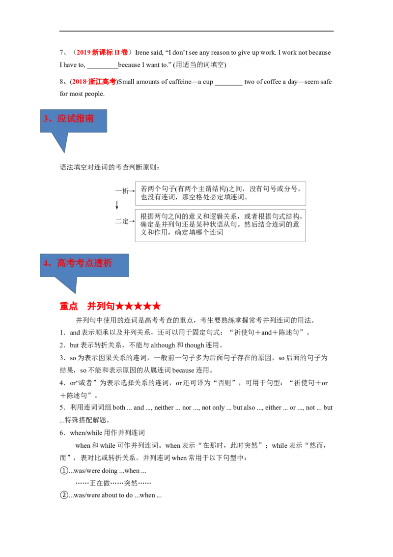 专题07高频考点并列句、状语从句及特殊句式与语法填空（原卷版）_03高考英语_通用版（老高考）复习资料_2023年复习资料_二轮复习