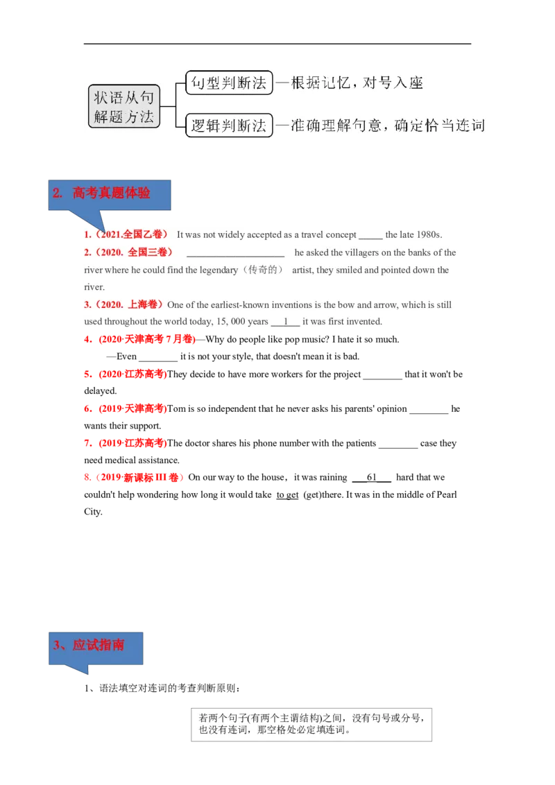 专题07高频考点并列句、状语从句及特殊句式与语法填空（原卷版）_03高考英语_通用版（老高考）复习资料_2023年复习资料_二轮复习