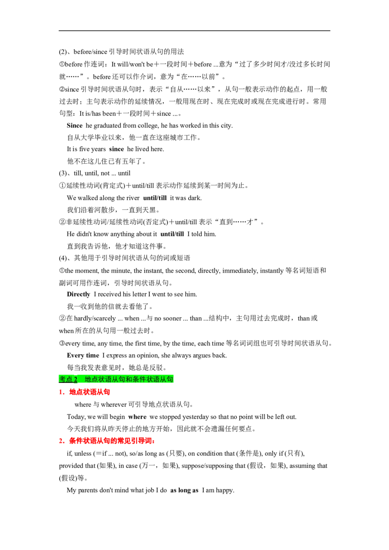 专题07高频考点并列句、状语从句及特殊句式与语法填空（原卷版）_03高考英语_通用版（老高考）复习资料_2023年复习资料_二轮复习