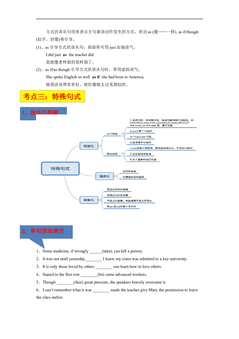 专题07高频考点并列句、状语从句及特殊句式与语法填空（原卷版）_03高考英语_通用版（老高考）复习资料_2023年复习资料_二轮复习