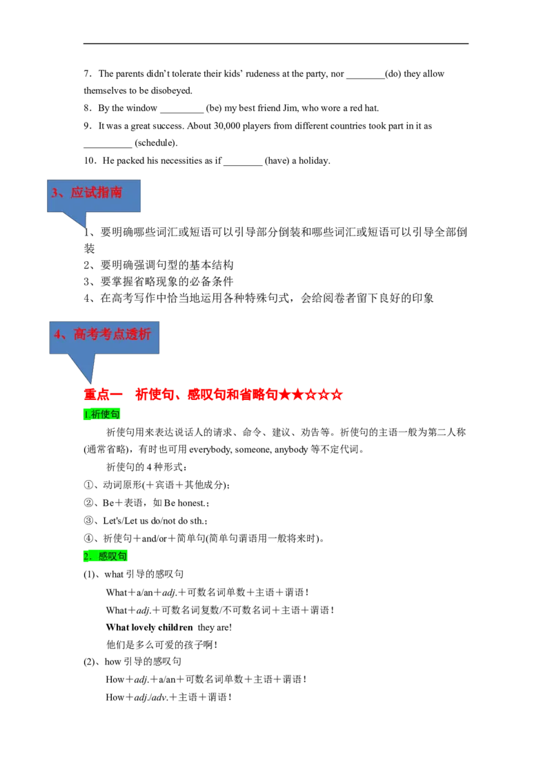 专题07高频考点并列句、状语从句及特殊句式与语法填空（原卷版）_03高考英语_通用版（老高考）复习资料_2023年复习资料_二轮复习