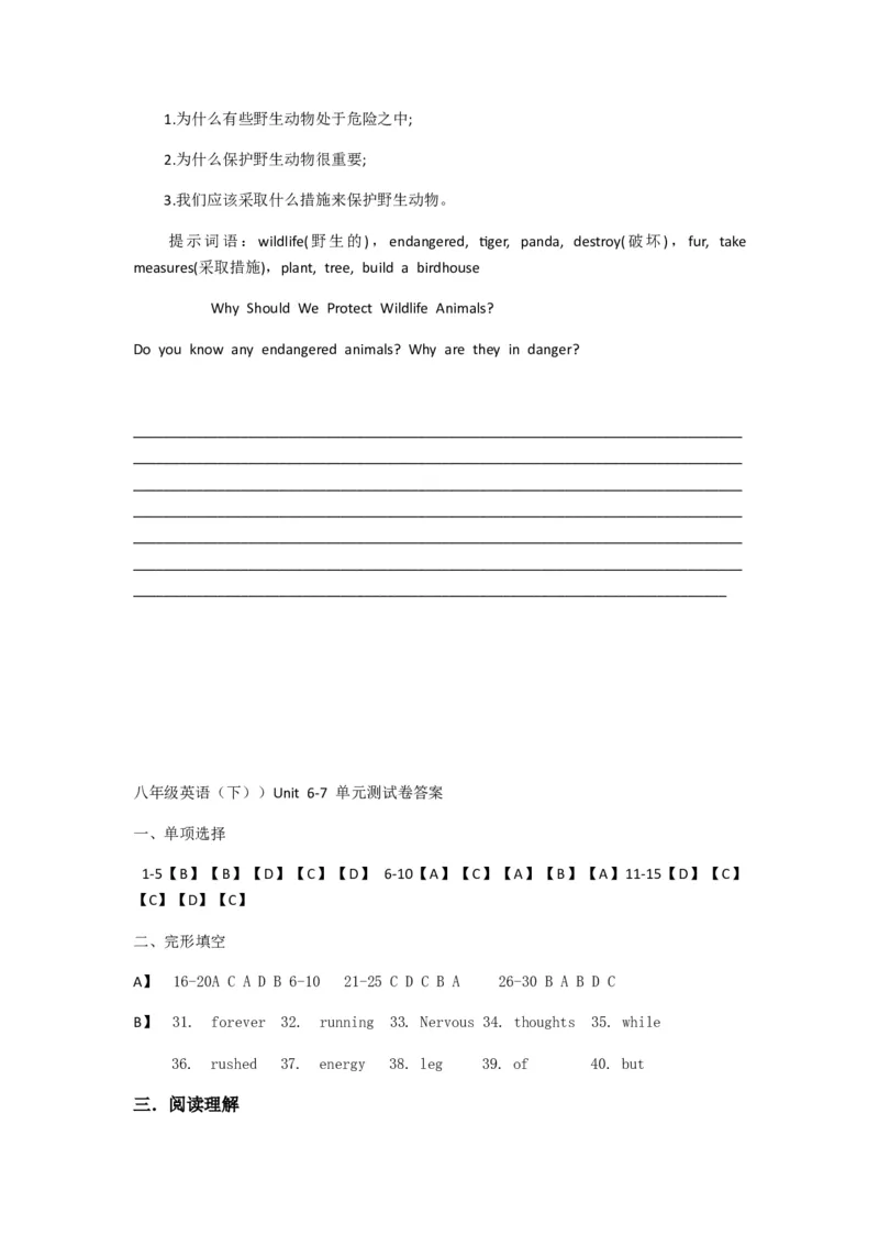 人教版八年级英语下册Unit6-7综合检测试题_人教版英语八年级下册_2026春人教版英语八年级下册资料_人教八下（旧版）_06.英语8下教学资料PPT_人教版英语八年级下册教学资料（优翼）