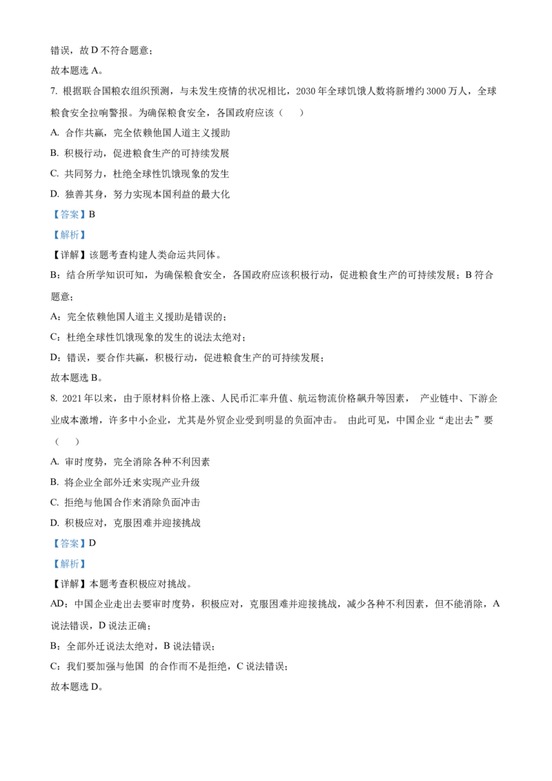 2022年贵州省六盘水市中考道德与法治真题（解析卷）_贵州中考_六盘水_7.六盘水中考政治（2015-2024）缺21、23