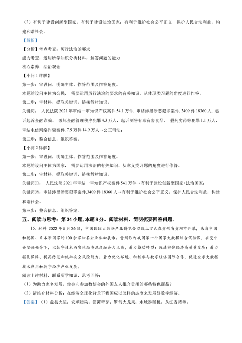 2022年贵州省六盘水市中考道德与法治真题（解析卷）_贵州中考_六盘水_7.六盘水中考政治（2015-2024）缺21、23