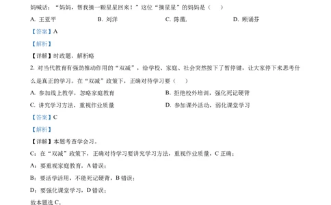 2022年贵州省六盘水市中考道德与法治真题（解析卷）_贵州中考_六盘水_7.六盘水中考政治（2015-2024）缺21、23