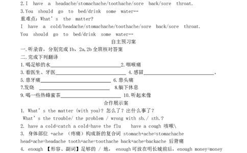 人教版八年级英语下册名校精品导学案Unit1_2_人教版英语八年级下册_2026春人教版英语八年级下册资料_人教八下（旧版）_05.英语8下-导学案