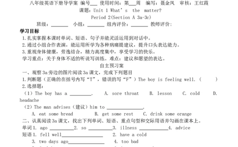 人教版八年级英语下册名校精品导学案Unit1_2_人教版英语八年级下册_2026春人教版英语八年级下册资料_人教八下（旧版）_05.英语8下-导学案