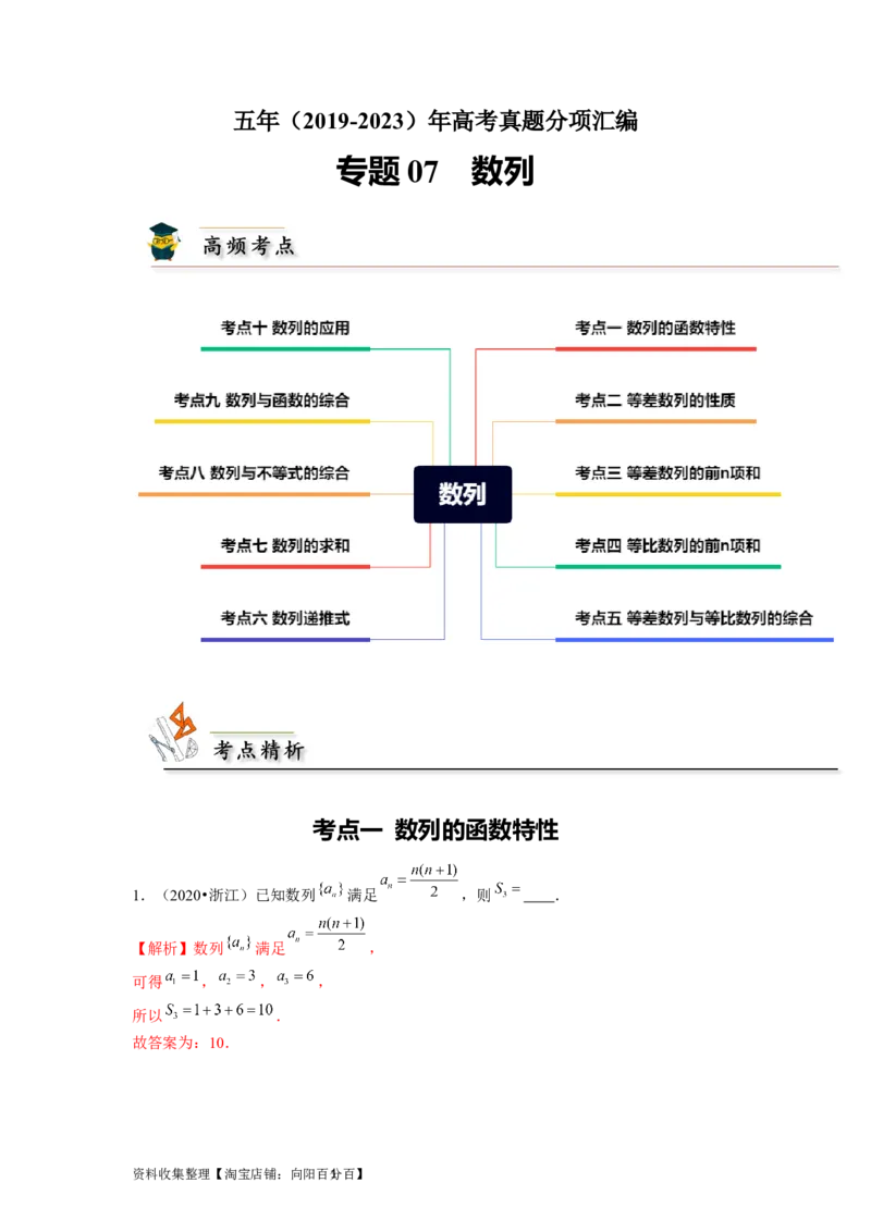 专题07数列（解析版）_02高考数学_新高考复习资料_2024年新高考资料_专项复习资料_完五年（2019-2023）高考真题分项汇编（新高考）