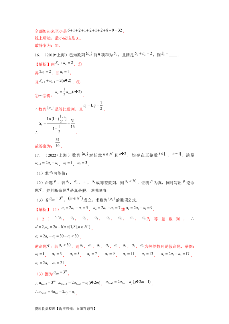 专题07数列（解析版）_02高考数学_新高考复习资料_2024年新高考资料_专项复习资料_完五年（2019-2023）高考真题分项汇编（新高考）