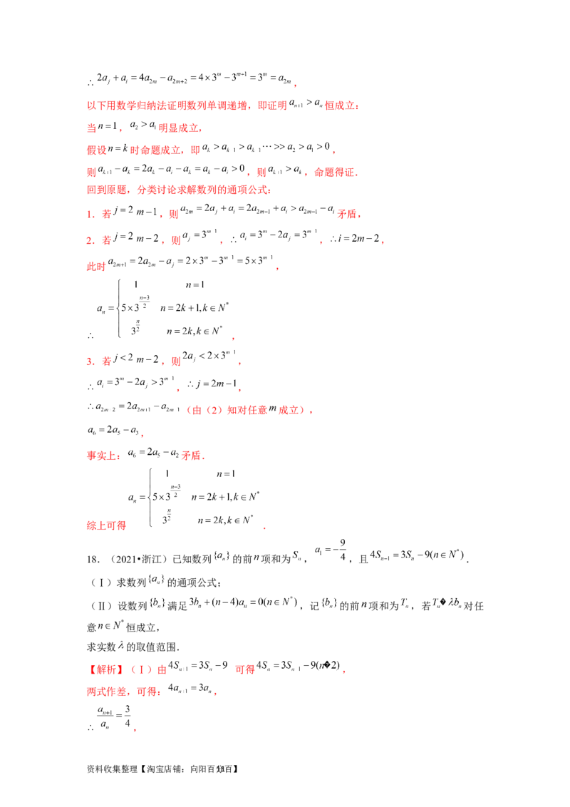 专题07数列（解析版）_02高考数学_新高考复习资料_2024年新高考资料_专项复习资料_完五年（2019-2023）高考真题分项汇编（新高考）
