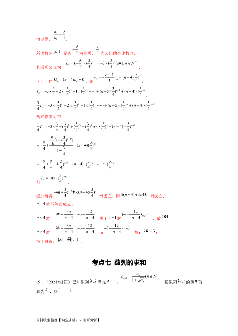 专题07数列（解析版）_02高考数学_新高考复习资料_2024年新高考资料_专项复习资料_完五年（2019-2023）高考真题分项汇编（新高考）