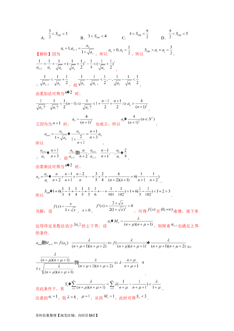 专题07数列（解析版）_02高考数学_新高考复习资料_2024年新高考资料_专项复习资料_完五年（2019-2023）高考真题分项汇编（新高考）
