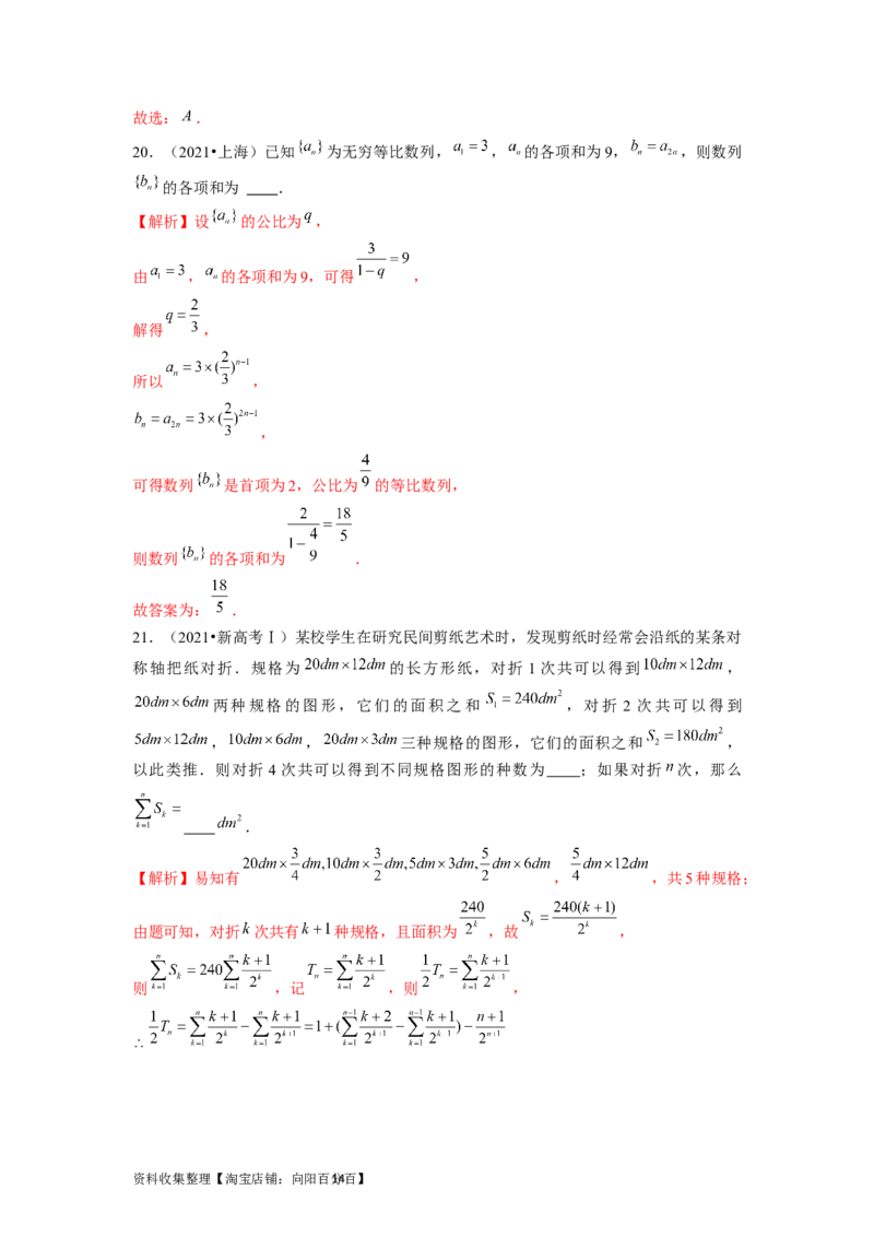 专题07数列（解析版）_02高考数学_新高考复习资料_2024年新高考资料_专项复习资料_完五年（2019-2023）高考真题分项汇编（新高考）