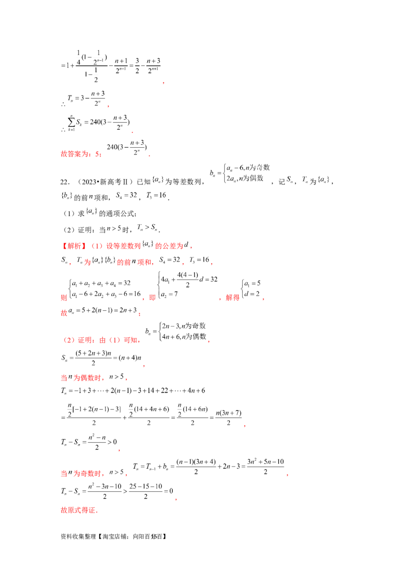 专题07数列（解析版）_02高考数学_新高考复习资料_2024年新高考资料_专项复习资料_完五年（2019-2023）高考真题分项汇编（新高考）