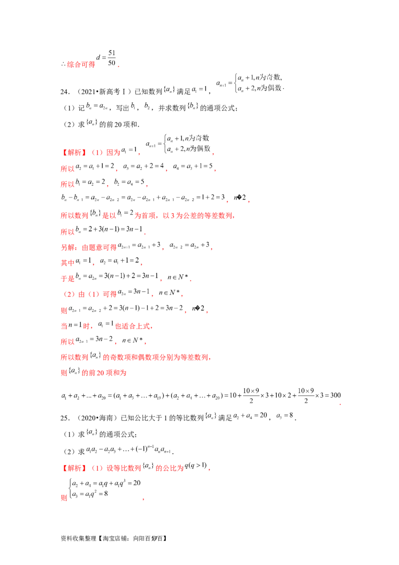 专题07数列（解析版）_02高考数学_新高考复习资料_2024年新高考资料_专项复习资料_完五年（2019-2023）高考真题分项汇编（新高考）