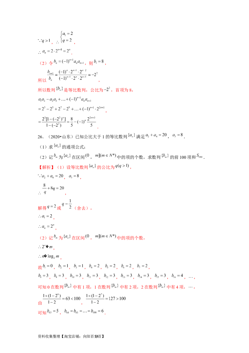 专题07数列（解析版）_02高考数学_新高考复习资料_2024年新高考资料_专项复习资料_完五年（2019-2023）高考真题分项汇编（新高考）