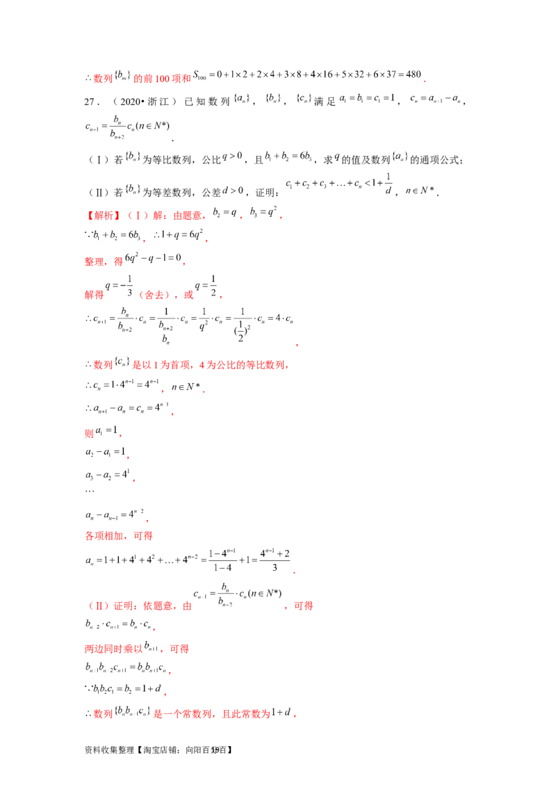 专题07数列（解析版）_02高考数学_新高考复习资料_2024年新高考资料_专项复习资料_完五年（2019-2023）高考真题分项汇编（新高考）