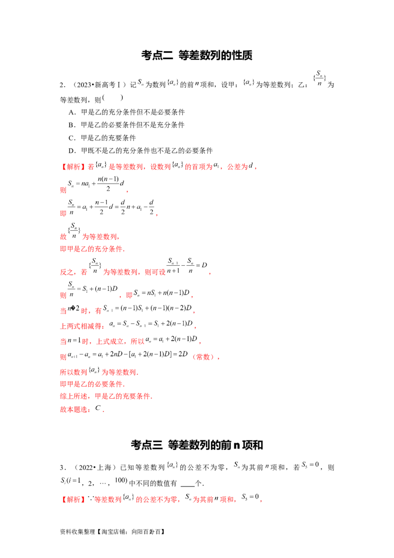 专题07数列（解析版）_02高考数学_新高考复习资料_2024年新高考资料_专项复习资料_完五年（2019-2023）高考真题分项汇编（新高考）