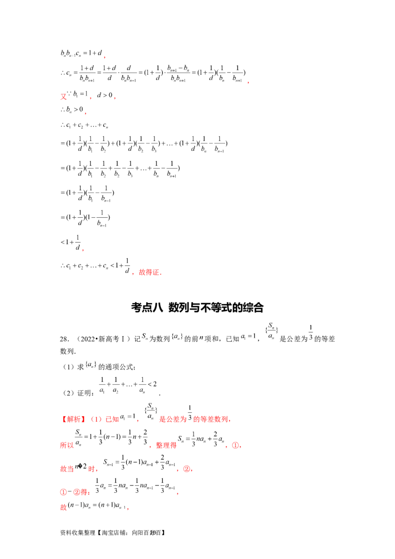 专题07数列（解析版）_02高考数学_新高考复习资料_2024年新高考资料_专项复习资料_完五年（2019-2023）高考真题分项汇编（新高考）