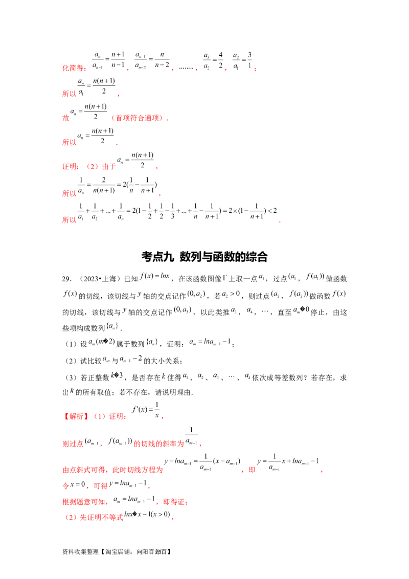 专题07数列（解析版）_02高考数学_新高考复习资料_2024年新高考资料_专项复习资料_完五年（2019-2023）高考真题分项汇编（新高考）