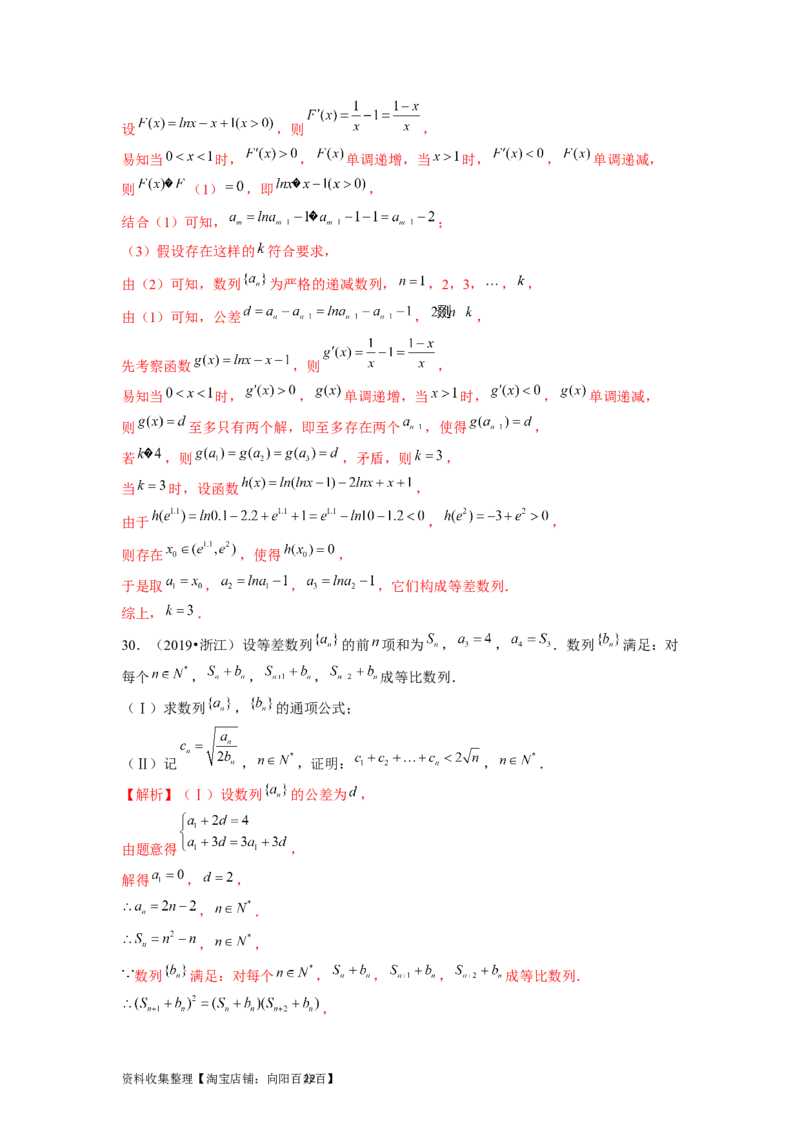 专题07数列（解析版）_02高考数学_新高考复习资料_2024年新高考资料_专项复习资料_完五年（2019-2023）高考真题分项汇编（新高考）