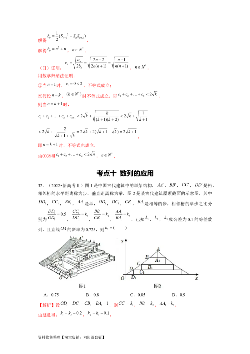 专题07数列（解析版）_02高考数学_新高考复习资料_2024年新高考资料_专项复习资料_完五年（2019-2023）高考真题分项汇编（新高考）