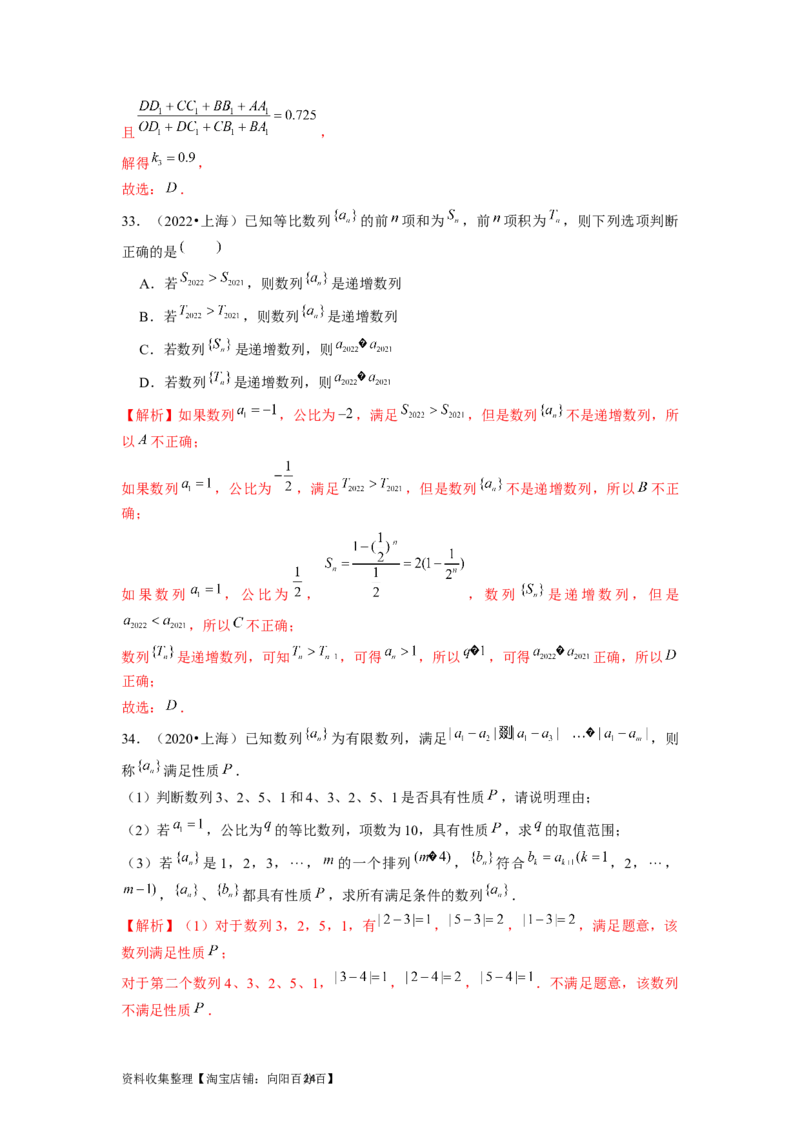 专题07数列（解析版）_02高考数学_新高考复习资料_2024年新高考资料_专项复习资料_完五年（2019-2023）高考真题分项汇编（新高考）