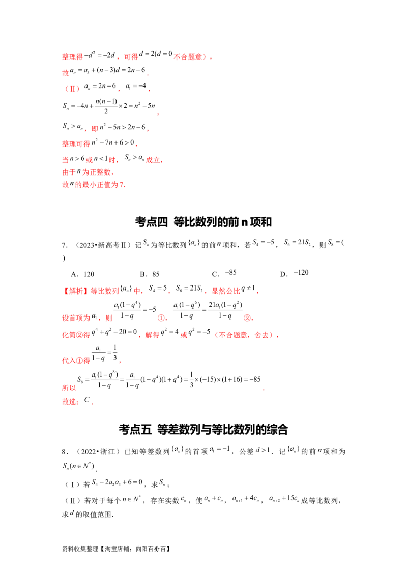 专题07数列（解析版）_02高考数学_新高考复习资料_2024年新高考资料_专项复习资料_完五年（2019-2023）高考真题分项汇编（新高考）