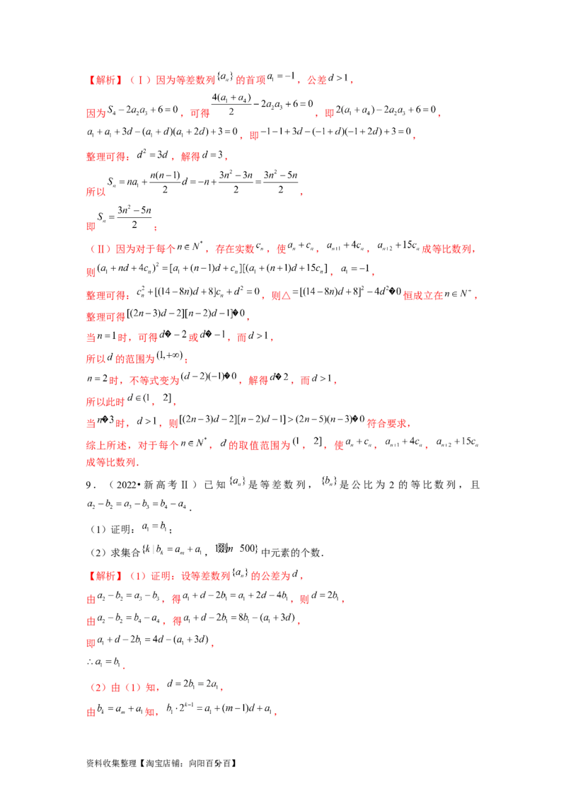 专题07数列（解析版）_02高考数学_新高考复习资料_2024年新高考资料_专项复习资料_完五年（2019-2023）高考真题分项汇编（新高考）