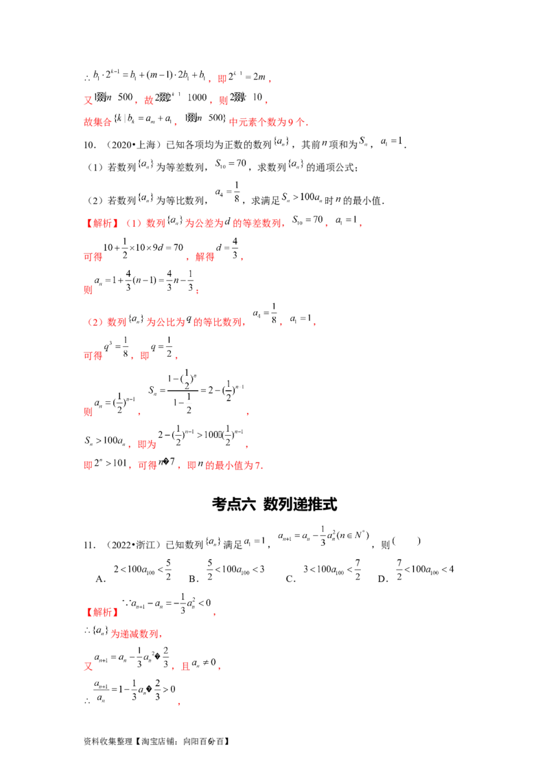 专题07数列（解析版）_02高考数学_新高考复习资料_2024年新高考资料_专项复习资料_完五年（2019-2023）高考真题分项汇编（新高考）