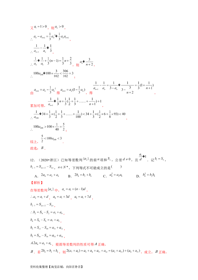 专题07数列（解析版）_02高考数学_新高考复习资料_2024年新高考资料_专项复习资料_完五年（2019-2023）高考真题分项汇编（新高考）