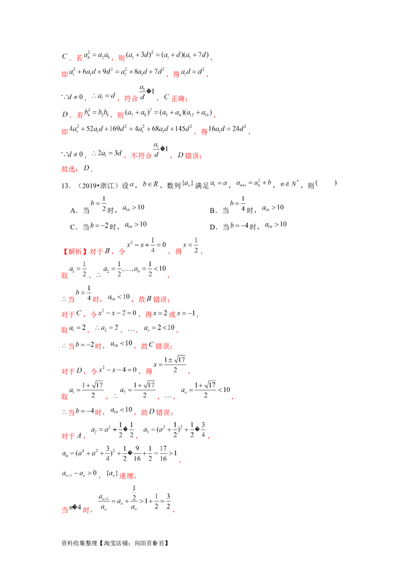 专题07数列（解析版）_02高考数学_新高考复习资料_2024年新高考资料_专项复习资料_完五年（2019-2023）高考真题分项汇编（新高考）