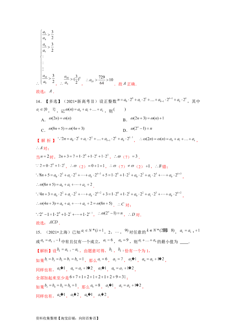 专题07数列（解析版）_02高考数学_新高考复习资料_2024年新高考资料_专项复习资料_完五年（2019-2023）高考真题分项汇编（新高考）