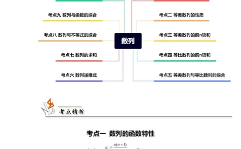 专题07数列（解析版）_02高考数学_新高考复习资料_2024年新高考资料_专项复习资料_完五年（2019-2023）高考真题分项汇编（新高考）