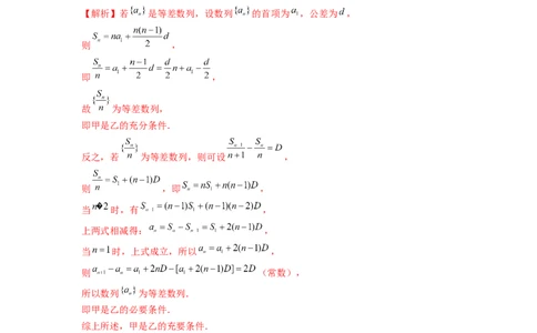 专题07数列（解析版）_02高考数学_新高考复习资料_2024年新高考资料_专项复习资料_完五年（2019-2023）高考真题分项汇编（新高考）