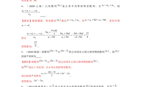 专题07数列（解析版）_02高考数学_新高考复习资料_2024年新高考资料_专项复习资料_完五年（2019-2023）高考真题分项汇编（新高考）