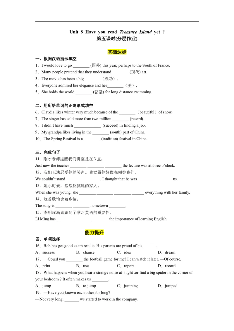 Unit8第5课时(SectionB2a-2e）（分层作业）-解析版_人教版英语八年级下册_2026春人教版英语八年级下册资料_人教八下（旧版）_07.英语8下-试题_课时练习_分层作业