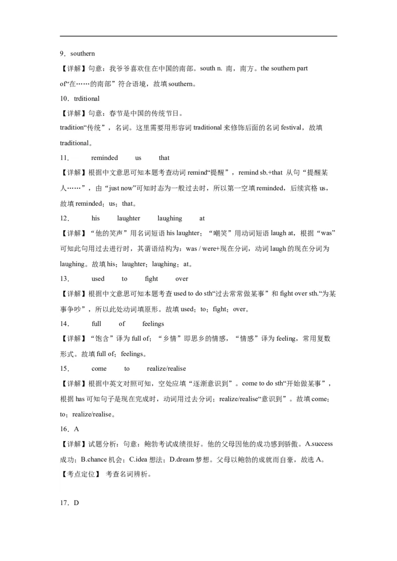 Unit8第5课时(SectionB2a-2e）（分层作业）-解析版_人教版英语八年级下册_2026春人教版英语八年级下册资料_人教八下（旧版）_07.英语8下-试题_课时练习_分层作业