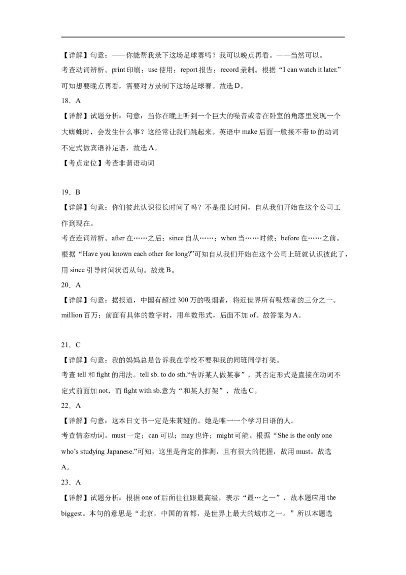 Unit8第5课时(SectionB2a-2e）（分层作业）-解析版_人教版英语八年级下册_2026春人教版英语八年级下册资料_人教八下（旧版）_07.英语8下-试题_课时练习_分层作业