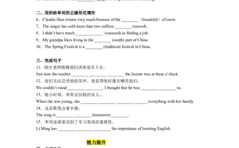 Unit8第5课时(SectionB2a-2e）（分层作业）-解析版_人教版英语八年级下册_2026春人教版英语八年级下册资料_人教八下（旧版）_07.英语8下-试题_课时练习_分层作业