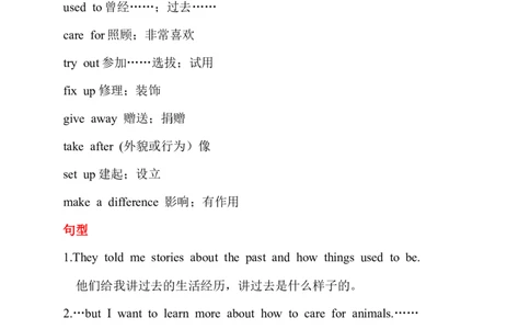 Unit2重点单词、短语、句型_人教版英语八年级下册_2026春人教版英语八年级下册资料_人教八下（旧版）_03.英语8下-计划总结说课稿_知识总结