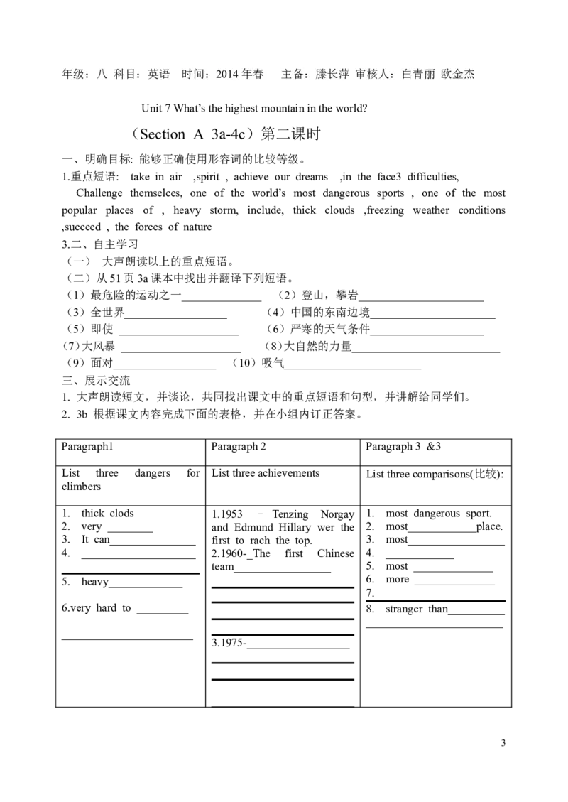 人教版八年级英语下册名校精品导学案Unit7_2_人教版英语八年级下册_2026春人教版英语八年级下册资料_人教八下（旧版）_05.英语8下-导学案