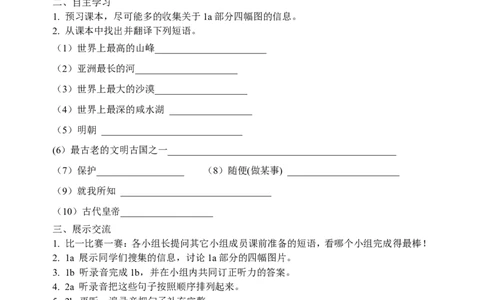 人教版八年级英语下册名校精品导学案Unit7_2_人教版英语八年级下册_2026春人教版英语八年级下册资料_人教八下（旧版）_05.英语8下-导学案