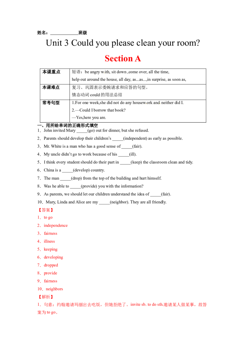 Unit3Couldyoupleasecleanyourroom？SectionA（解析版）8下课后培优练（人教版）_人教版英语八年级下册_2026春人教版英语八年级下册资料_人教八下（旧版）_07.英语8下-试题_课时练习