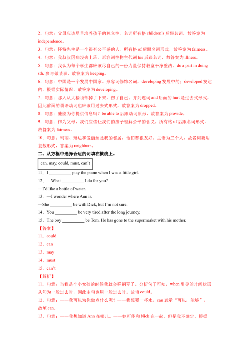 Unit3Couldyoupleasecleanyourroom？SectionA（解析版）8下课后培优练（人教版）_人教版英语八年级下册_2026春人教版英语八年级下册资料_人教八下（旧版）_07.英语8下-试题_课时练习