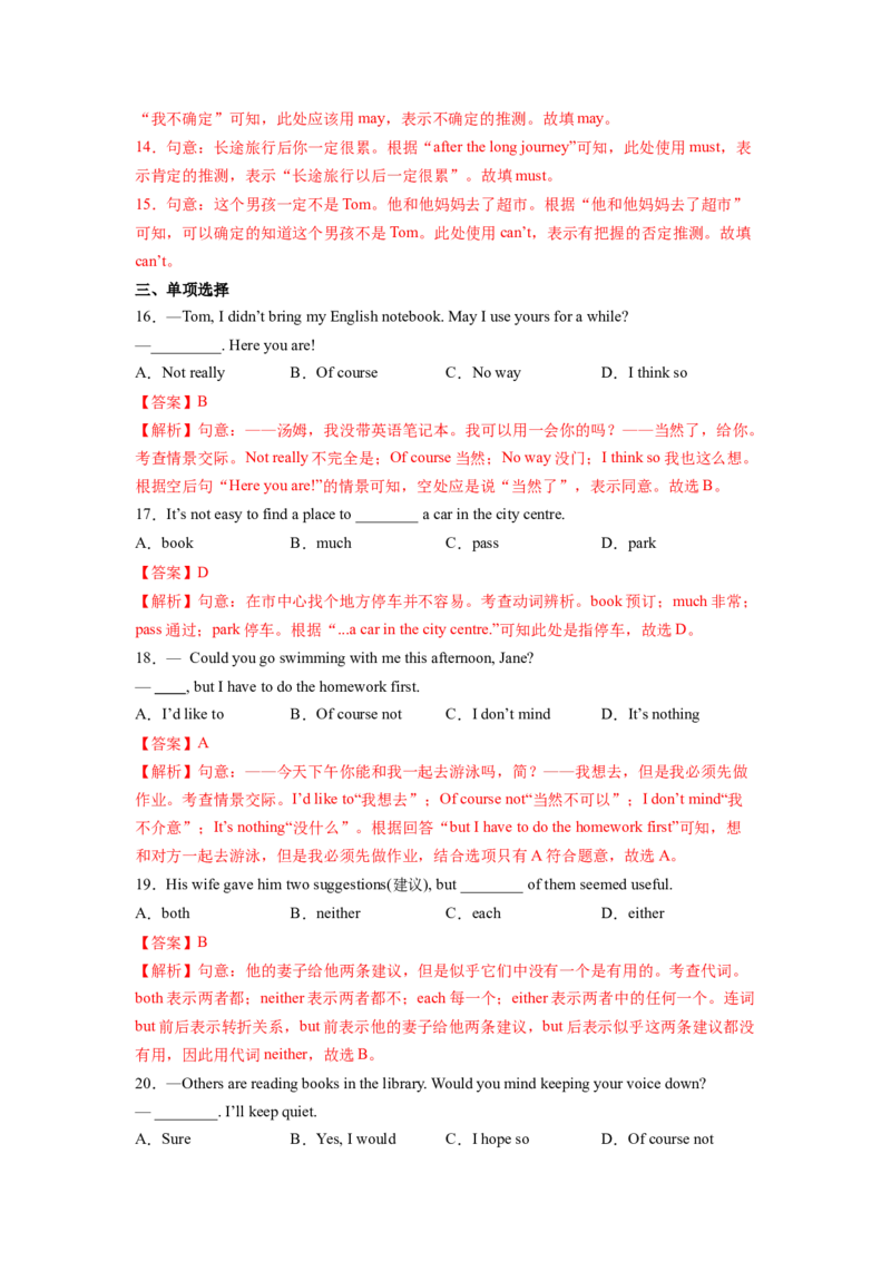 Unit3Couldyoupleasecleanyourroom？SectionA（解析版）8下课后培优练（人教版）_人教版英语八年级下册_2026春人教版英语八年级下册资料_人教八下（旧版）_07.英语8下-试题_课时练习